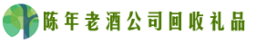 泉州市鲤城客聚回收烟酒店